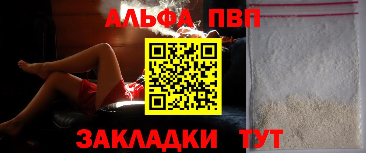 APVP мука  Alpha-PVP  Тейково  APVP кристаллы  Вход с VPN  Альфа ПВП СК 