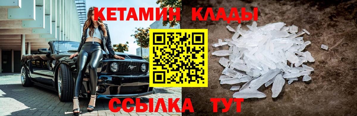 Кетамин ketamine  Вход с VPN  Тейково 