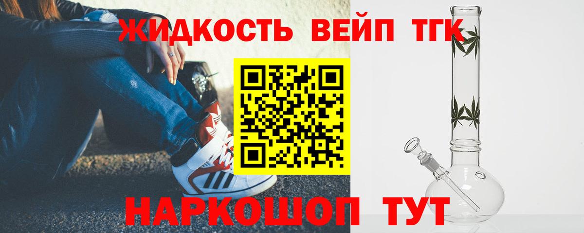 купить наркотик  ТГК THC oil  Вход с VPN  Тейково  ТГК вейп с тгк 